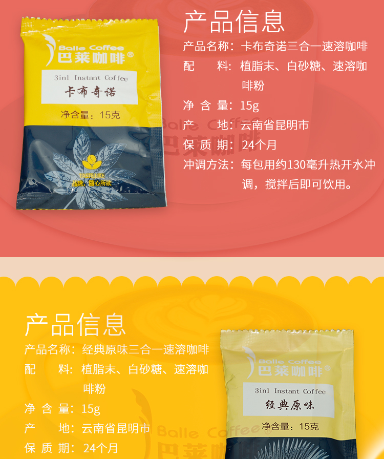 云南小粒散裝咖啡經典原味卡布奇諾1.jpg