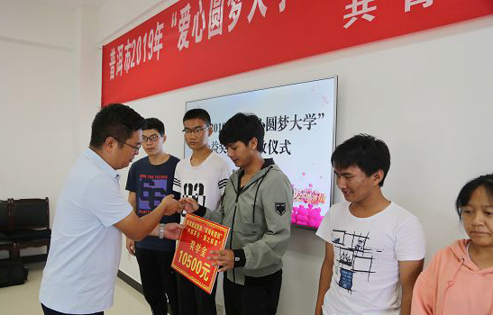 共青團(tuán)普洱市委發(fā)放“愛心圓夢大學(xué)”助學(xué)金.jpg